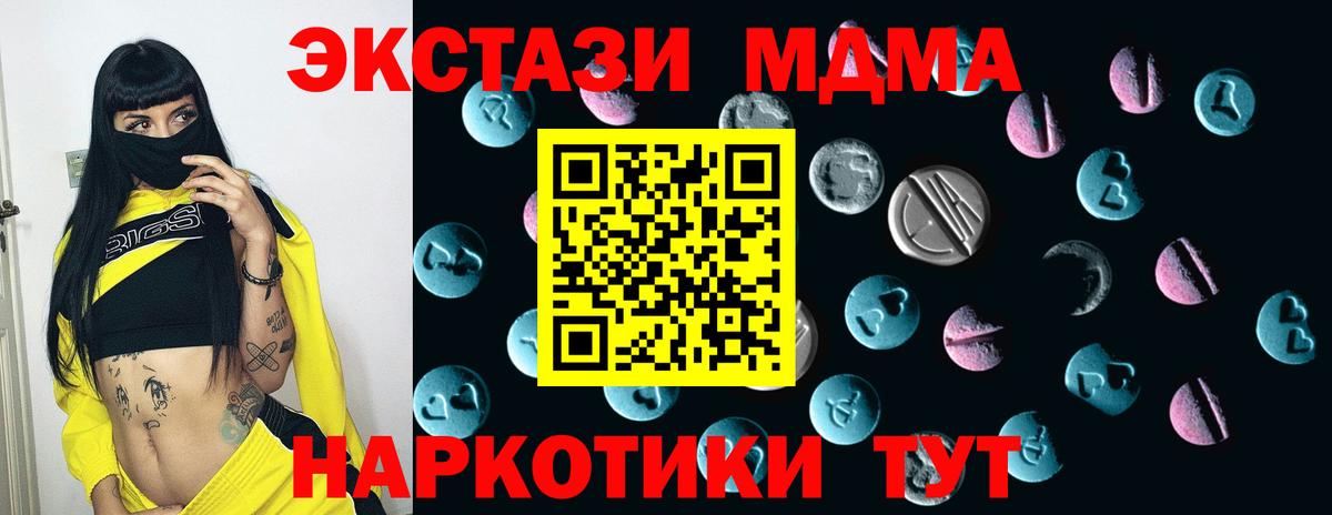 ЭКСТАЗИ TESLA  Ecstasy DUBAI  Вход с VPN  Коммунар 