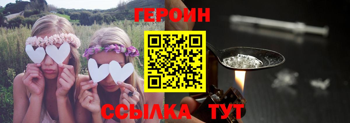ГЕРОИН  ГЕРОИН Heroin  Вход с VPN  Коммунар 