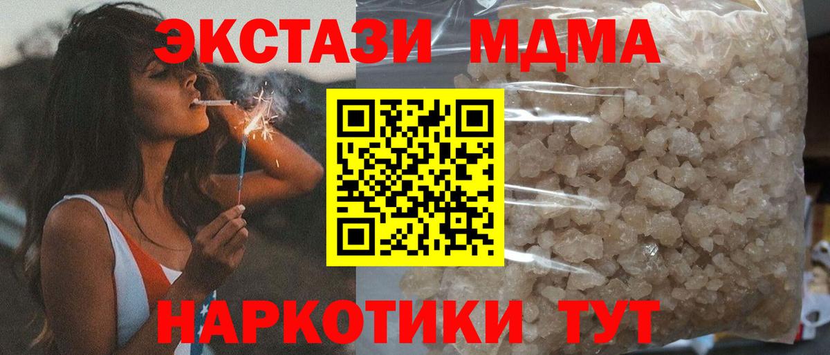 MDMA молли  Вход с VPN  МДМА молли  MDMA  Коммунар 