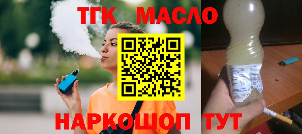 Дистиллят ТГК THC oil  Дистиллят ТГК концентрат  Вход с VPN  Коммунар 
